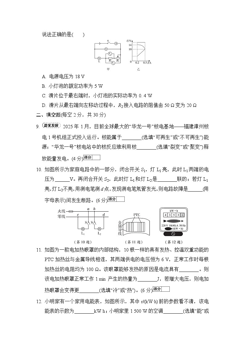 期末学情评估卷（含答案）2025-2026学年苏科版九年级物理下册第3页