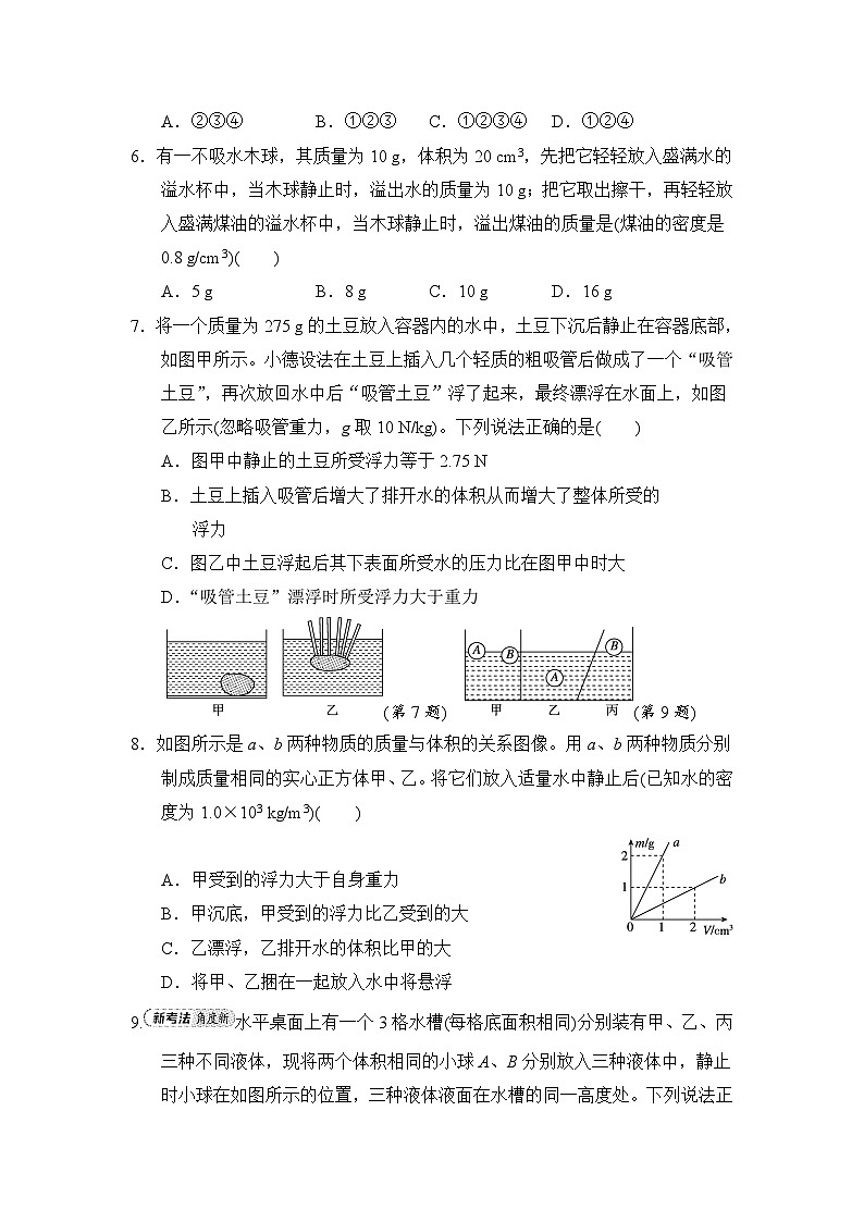 第十章浮力 拔尖检测（含答案）2025-2026学年人教版物理八年级下册第2页
