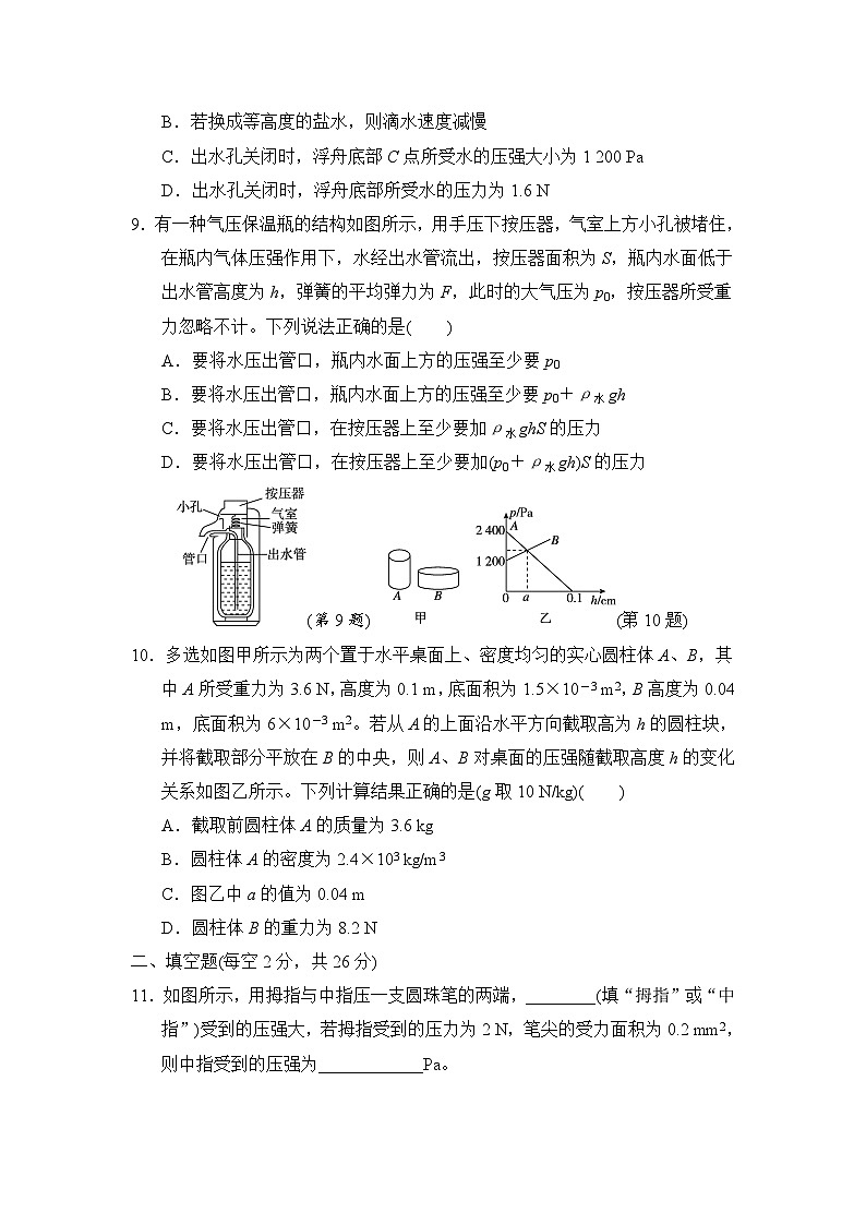 第九章压强 拔尖检测（含答案）2025-2026学年人教版物理八年级下册第3页