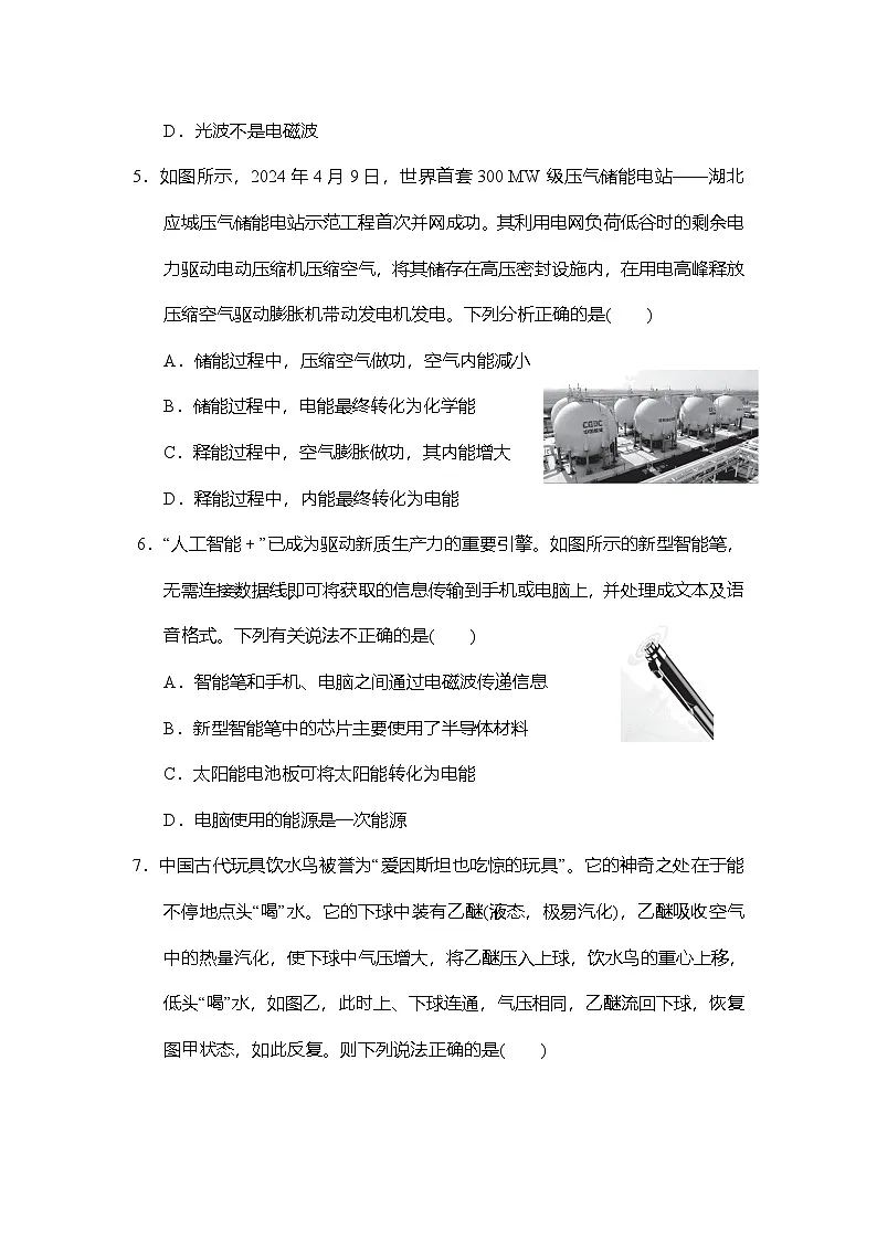 第十七 电磁波与现代通信、十八章能源与可持续发展 综合素质评价卷（含答案）2025-2026学年苏科版九年级物理下册第2页