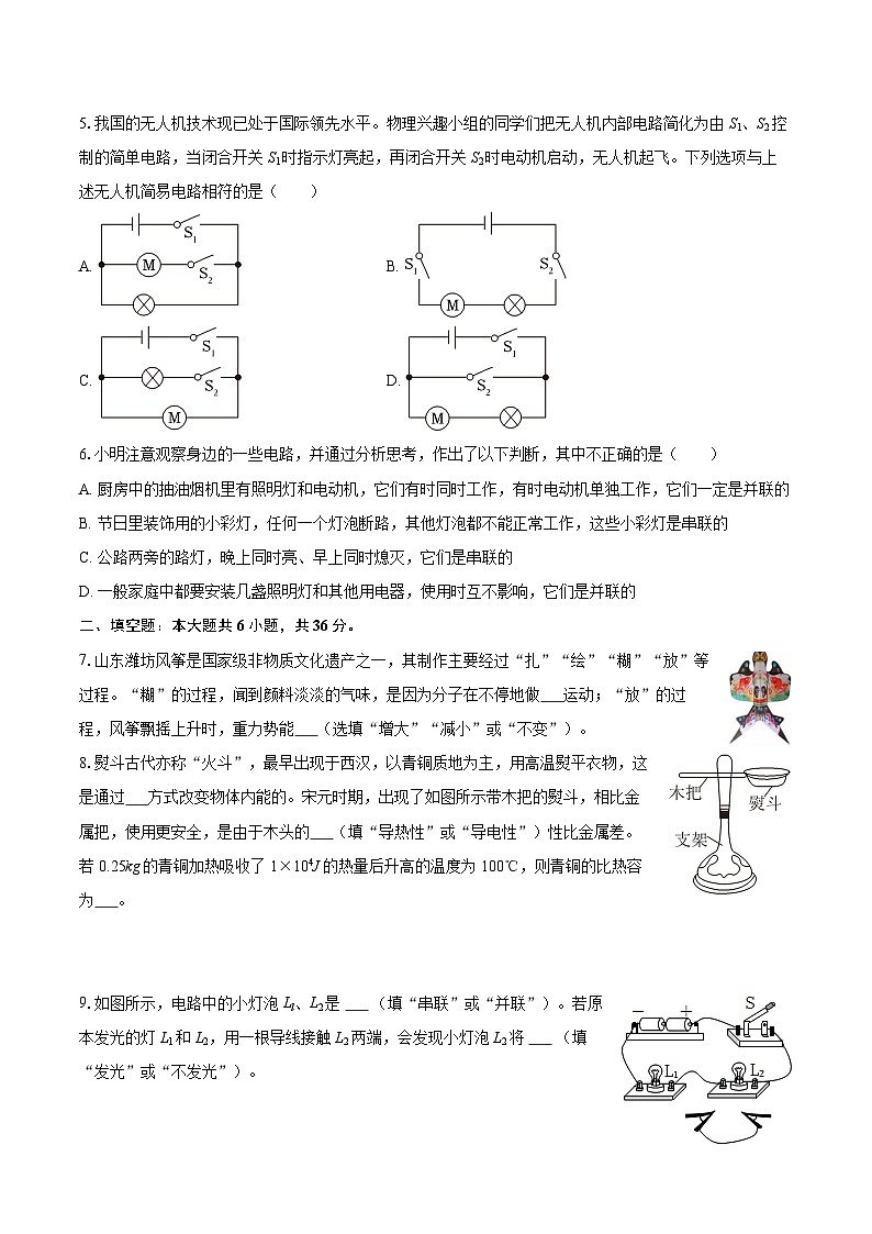 2025-2026学年甘肃省金昌七中九年级（上）段考物理试卷-自定义类型第2页
