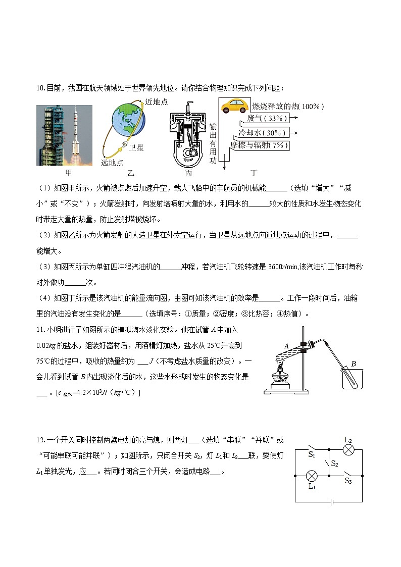 2025-2026学年甘肃省金昌七中九年级（上）段考物理试卷-自定义类型第3页