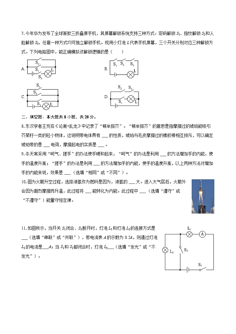 2025-2026学年广东省佛山市南海区石实实验学校九年级（上）第一次月考物理试卷-自定义类型第2页