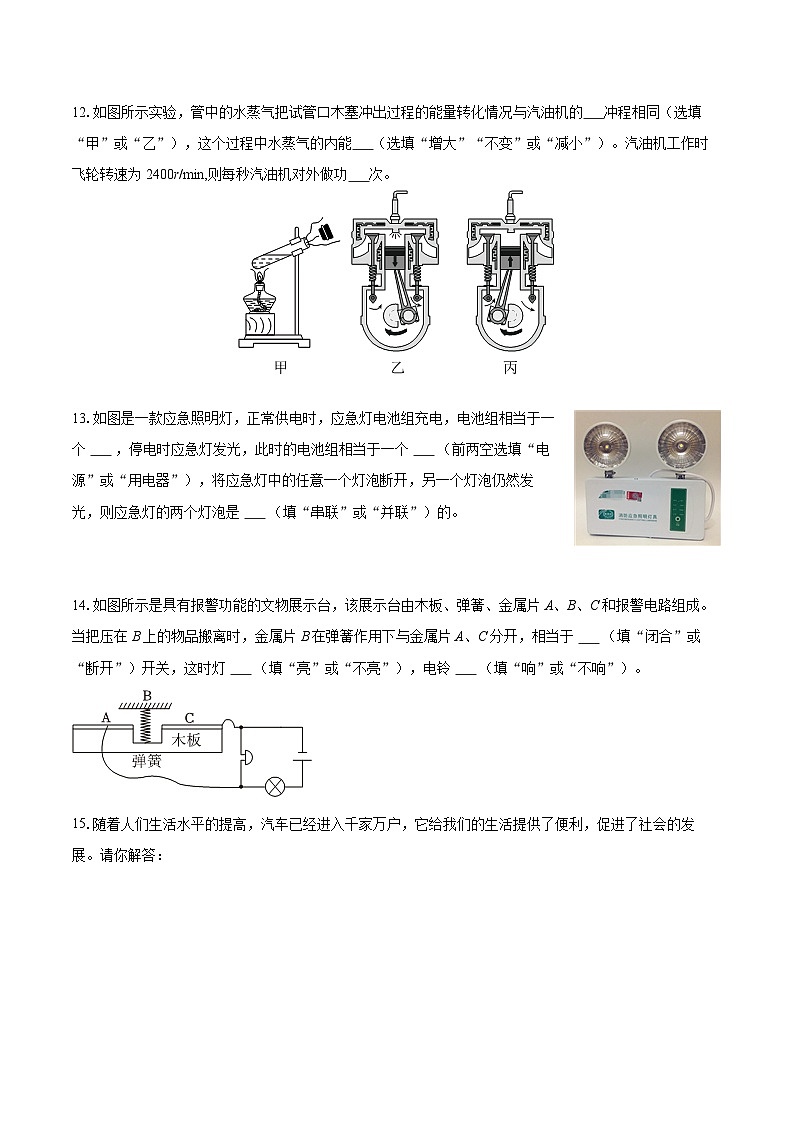 2025-2026学年广东省佛山市南海区石实实验学校九年级（上）第一次月考物理试卷-自定义类型第3页