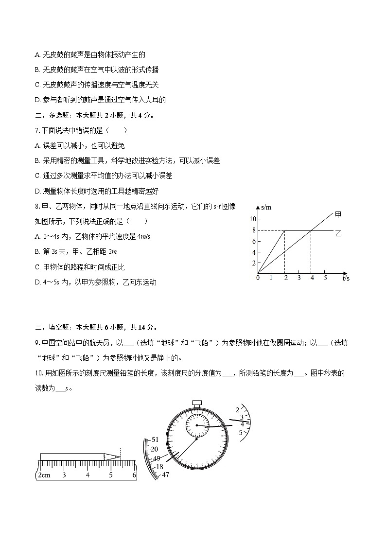 2025-2026学年河南省平顶山市鲁山一中八年级（上）第一次月考物理试卷-自定义类型第2页