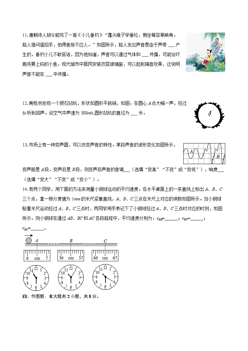 2025-2026学年河南省平顶山市鲁山一中八年级（上）第一次月考物理试卷-自定义类型第3页