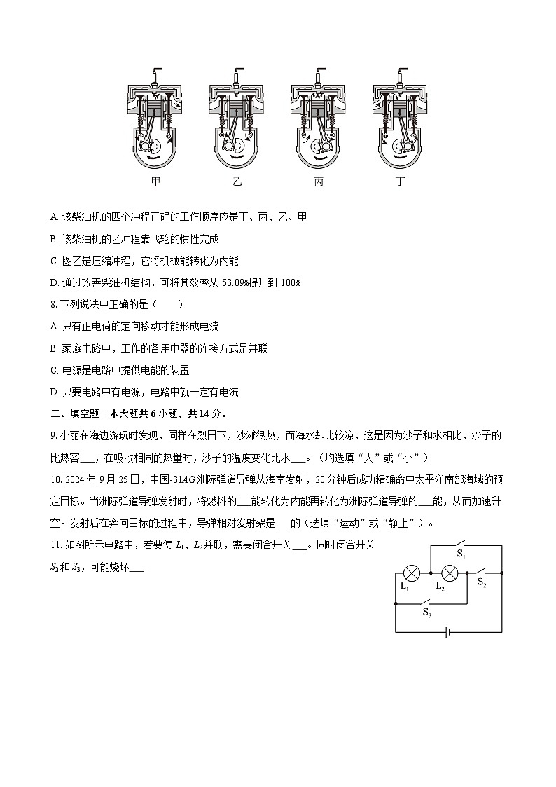 2025-2026学年河南省信阳市商城县伏山二中九年级（上）月考物理试卷（10月份）-自定义类型第3页