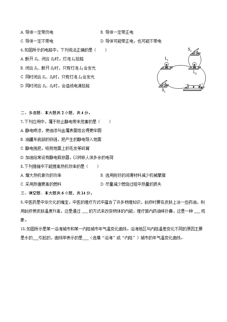 2025-2026学年河南省郑州实验外国语学校九年级（上）第一次月考物理试卷-自定义类型第2页