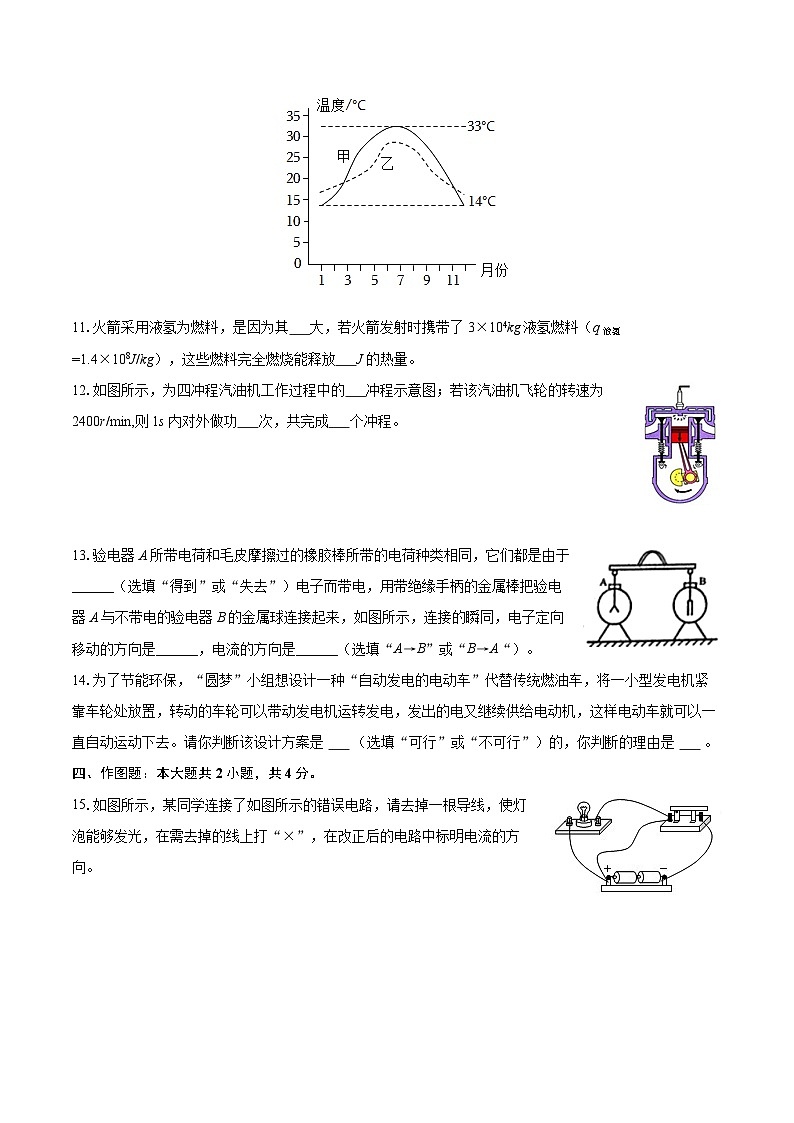 2025-2026学年河南省郑州实验外国语学校九年级（上）第一次月考物理试卷-自定义类型第3页