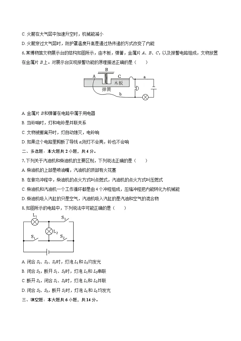 2025-2026学年河南省驻马店市西平县师灵中学九年级（上）月考物理试卷（10月份）-自定义类型第2页