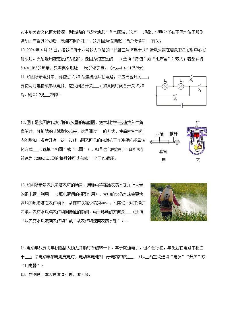 2025-2026学年河南省驻马店市西平县师灵中学九年级（上）月考物理试卷（10月份）-自定义类型第3页