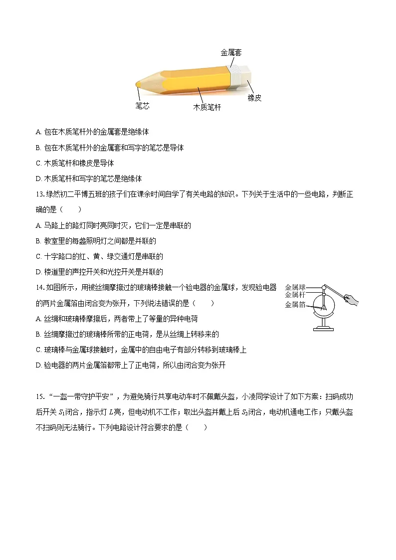 2025-2026学年宁夏银川市唐徕回民中学西校区九年级（上）第一次月考物理试卷-自定义类型第3页