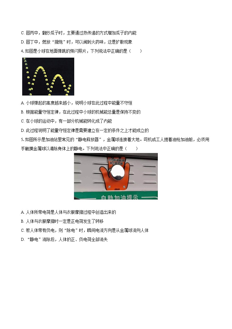 2025-2026学年山东省日照市东港区日照港中学九年级（上）月考物理试卷（10月份）-自定义类型第2页
