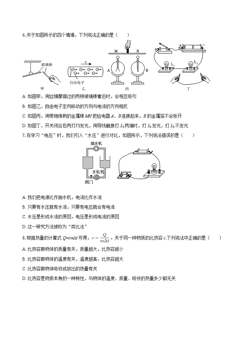 2025-2026学年山东省日照市东港区日照港中学九年级（上）月考物理试卷（10月份）-自定义类型第3页