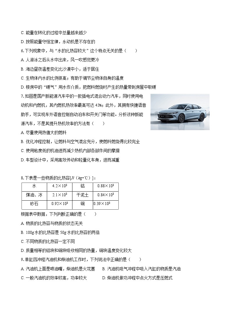 2025-2026学年陕西省延安市延川县九年级（上）第一次月考物理试卷-自定义类型第2页