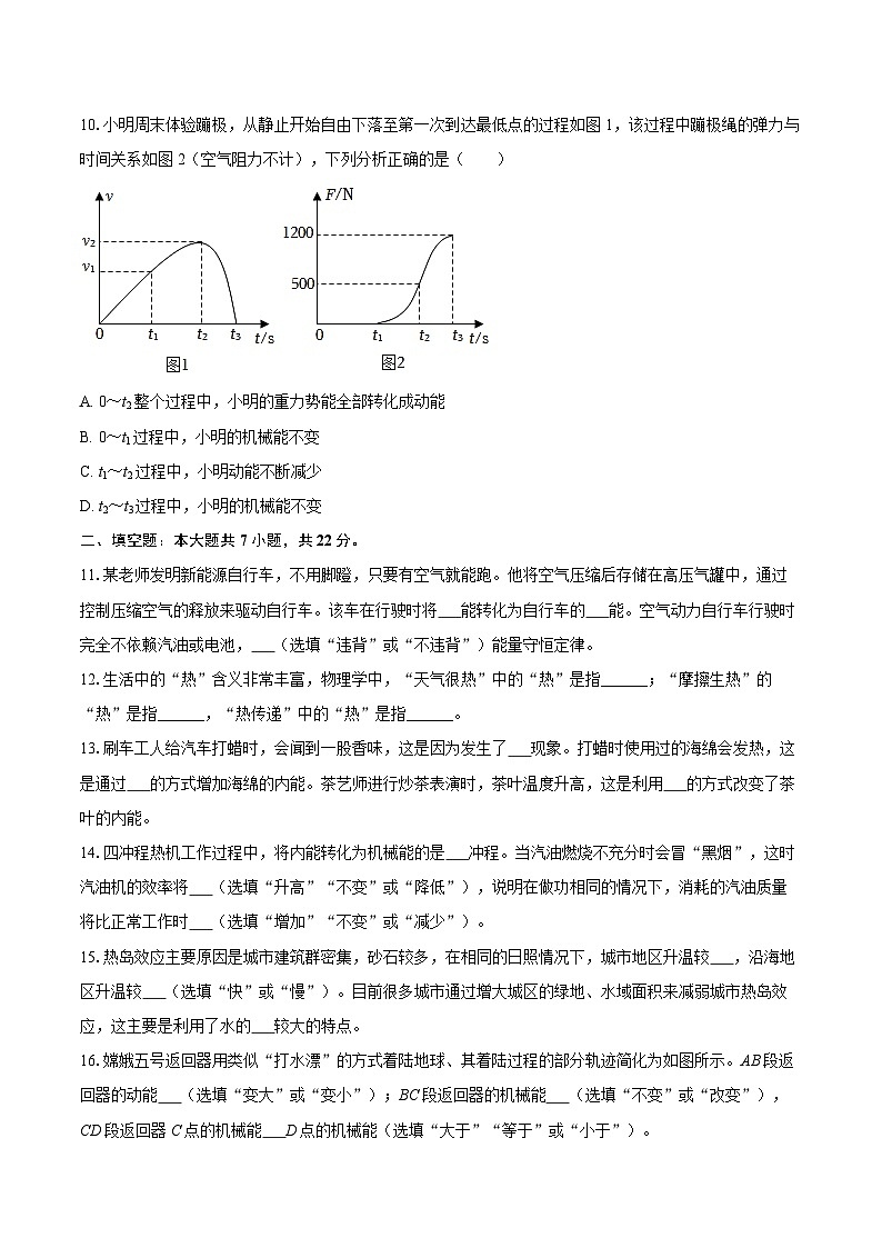 2025-2026学年陕西省延安市延川县九年级（上）第一次月考物理试卷-自定义类型第3页