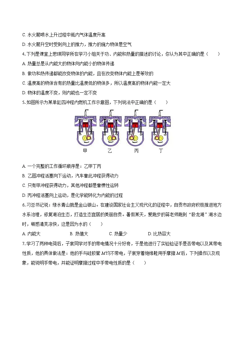 2025-2026学年四川省自贡市蜀光绿盛实验学校九年级（上）月考物理试卷（9月份）-自定义类型第2页