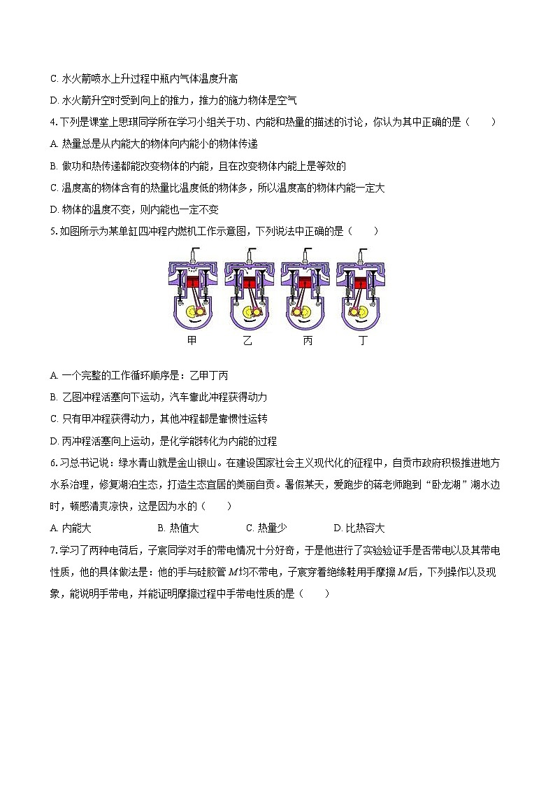 2025-2026学年四川省自贡市蜀光绿盛实验学校九年级（上）月考物理试卷（9月份）-自定义类型第2页