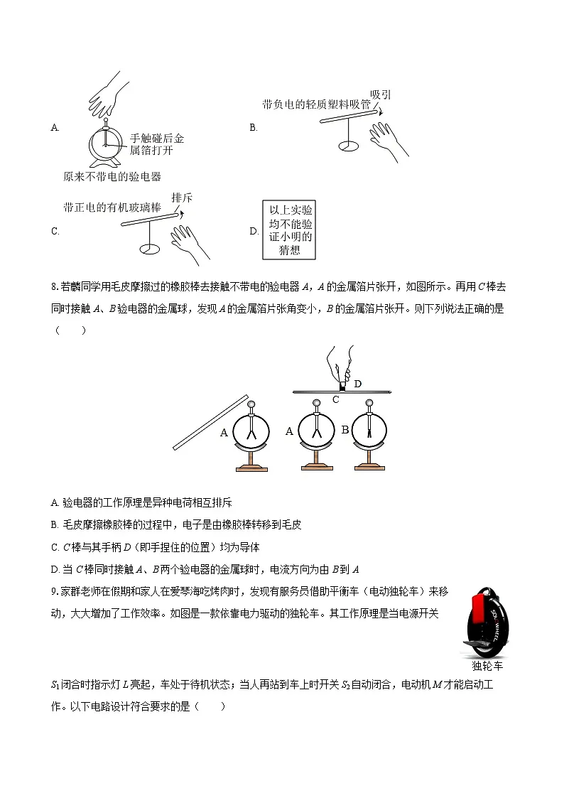 2025-2026学年四川省自贡市蜀光绿盛实验学校九年级（上）月考物理试卷（9月份）-自定义类型第3页