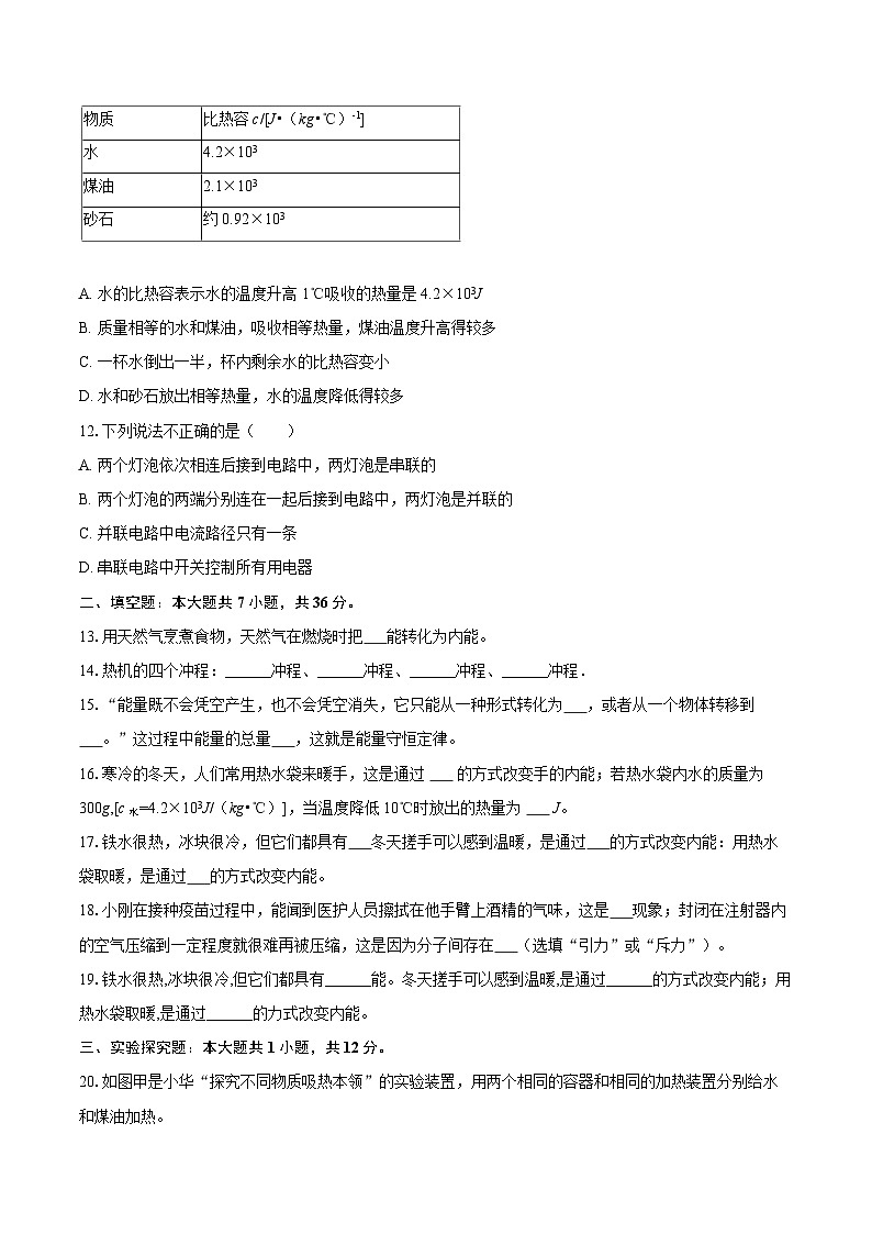 2025-2026学年新疆和田地区墨玉县萨依巴格一中九年级（上）月考物理试卷（9月份）-自定义类型第3页