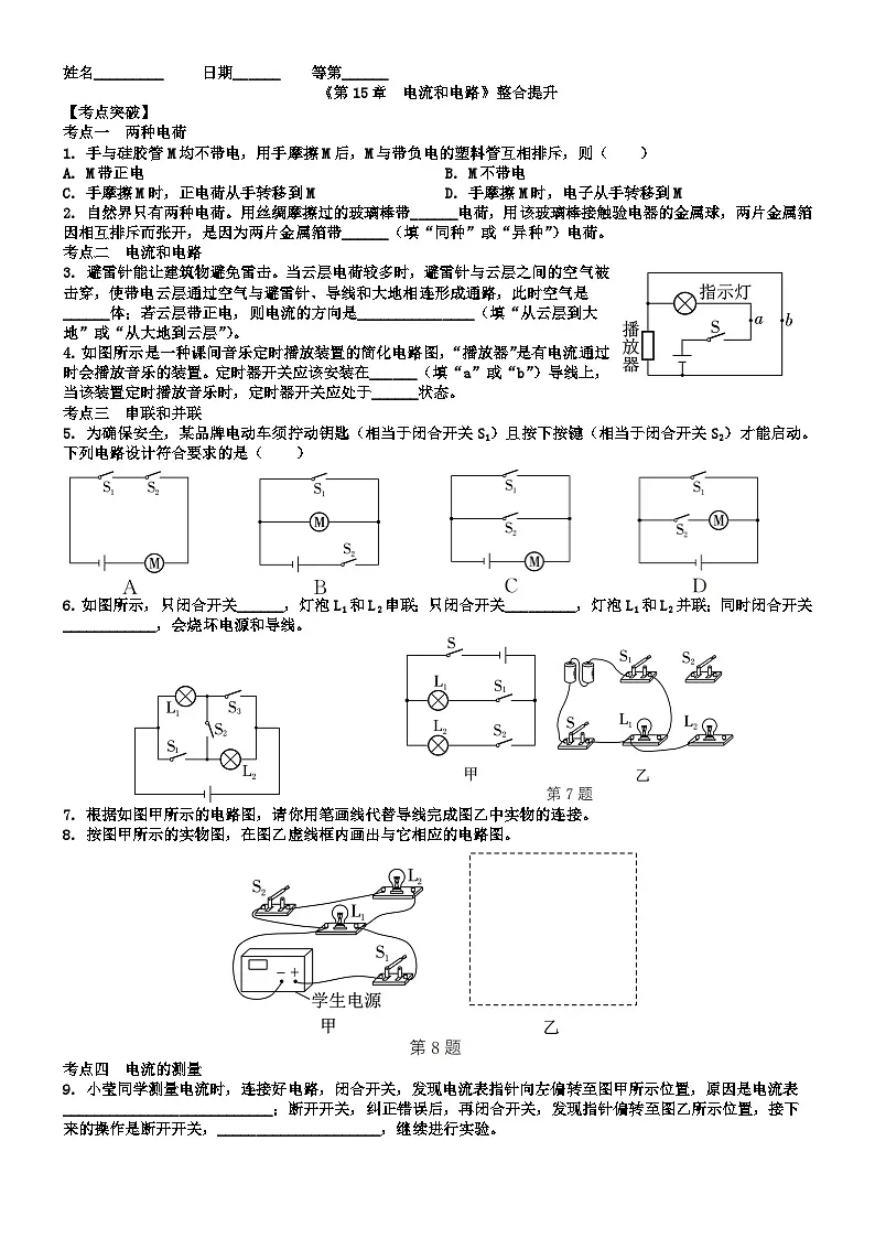 《第15章　电流和电路》整合提升卷（含答案）--2025-2026学年人教版物理九年级全一册第1页