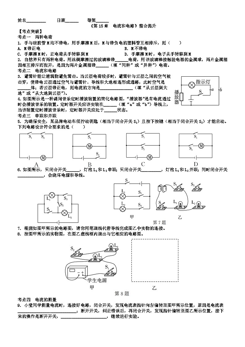 《第15章　电流和电路》整合提升卷（含答案）--2025-2026学年人教版物理九年级全一册第1页