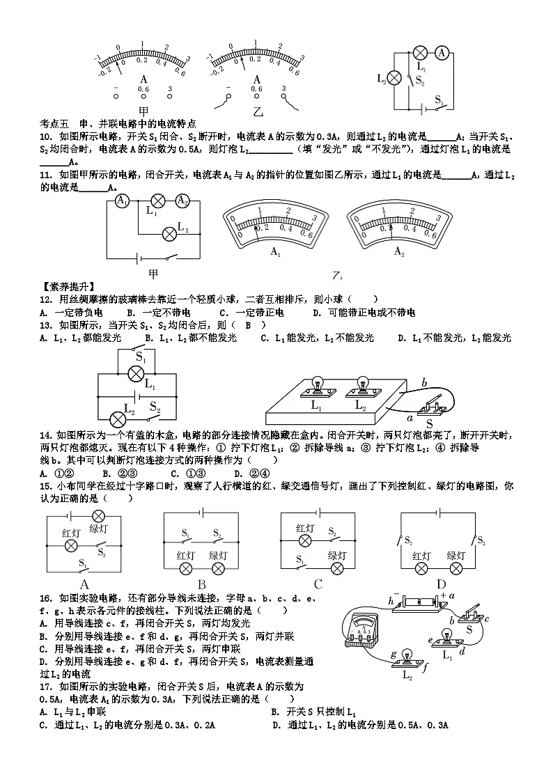《第15章　电流和电路》整合提升卷（含答案）--2025-2026学年人教版物理九年级全一册第2页