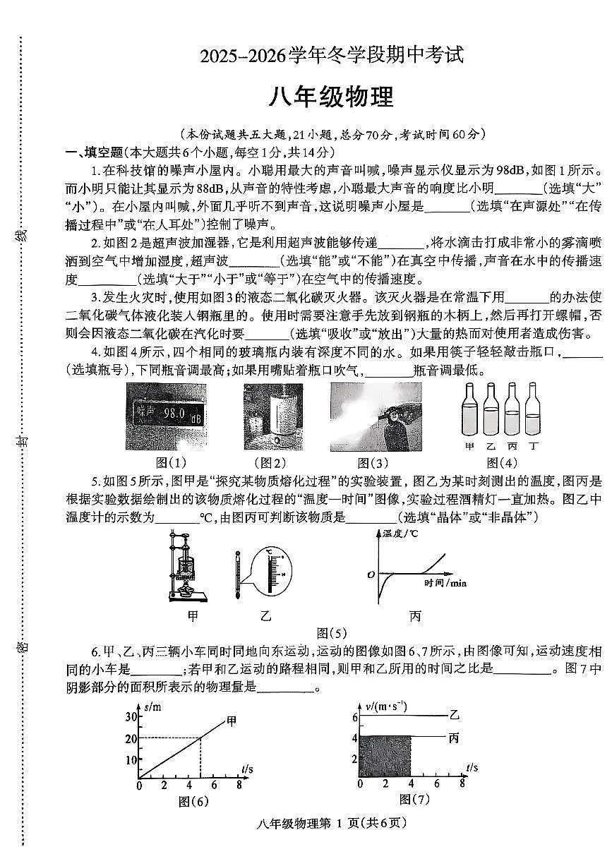 2025~2026济源市冬学段八年级上学期期中考试物理试卷第1页
