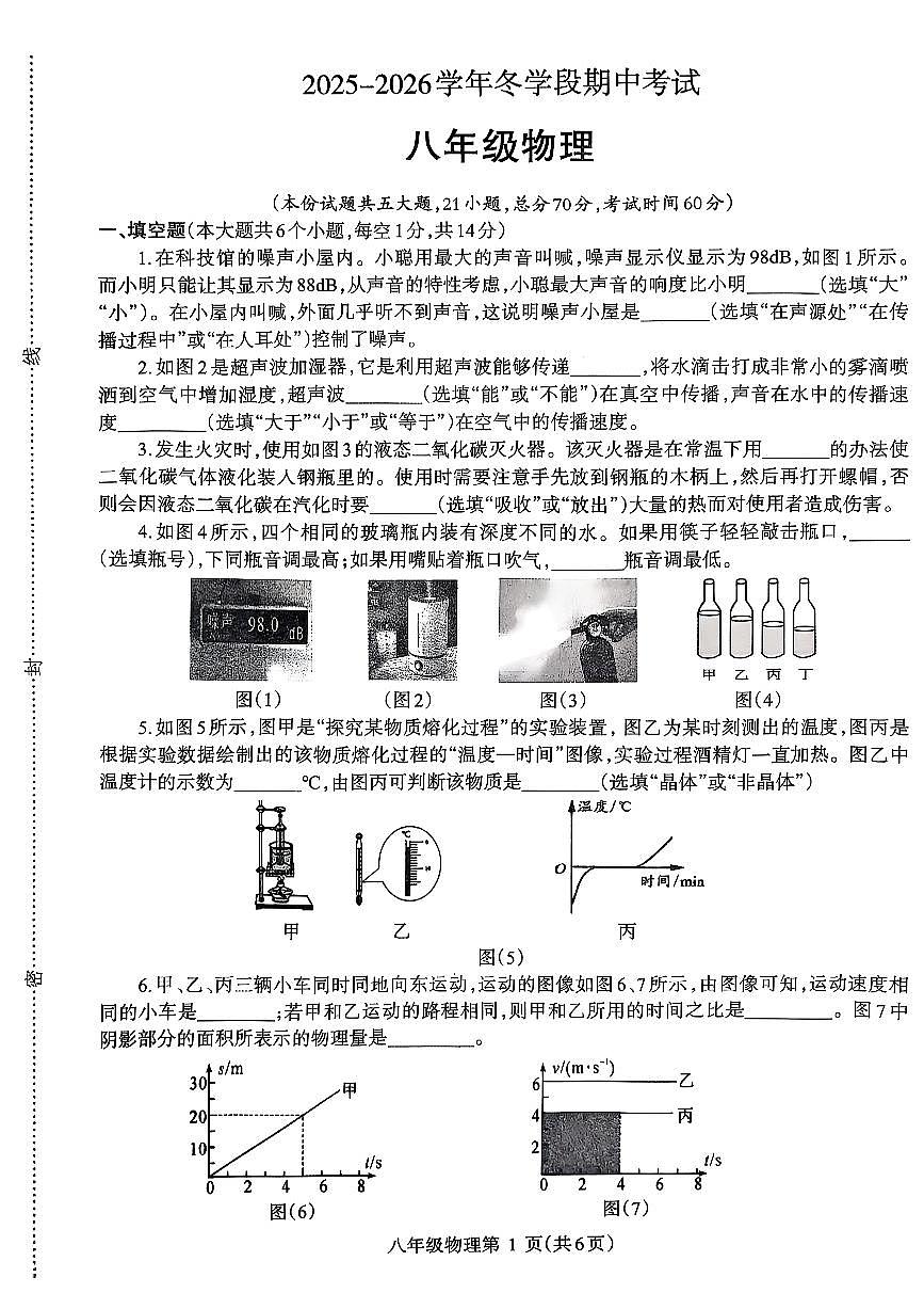 2025~2026济源市冬学段八年级上学期期中考试物理试卷第1页