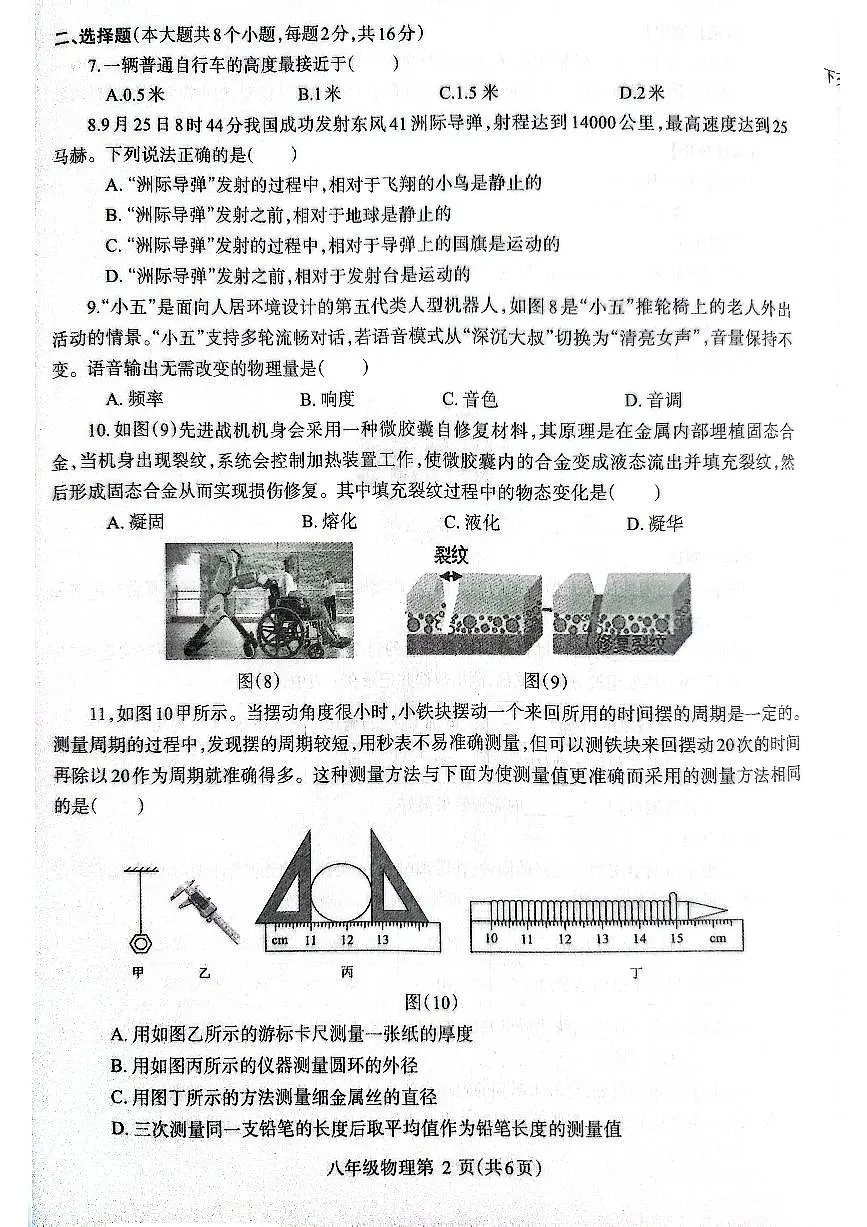 2025~2026济源市冬学段八年级上学期期中考试物理试卷第2页