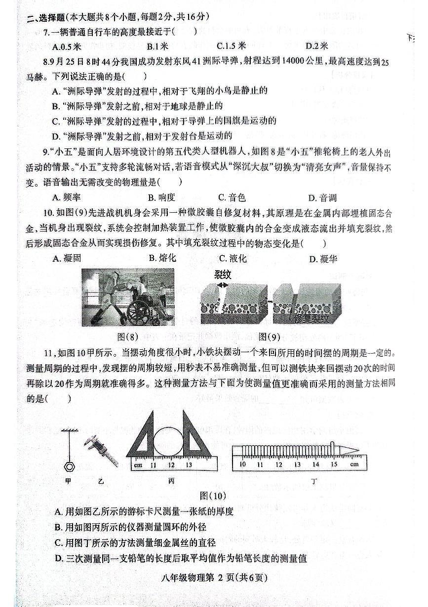 2025~2026济源市冬学段八年级上学期期中考试物理试卷第2页