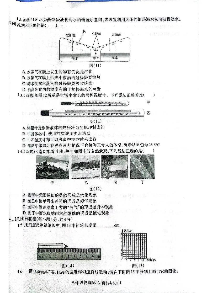2025~2026济源市冬学段八年级上学期期中考试物理试卷第3页