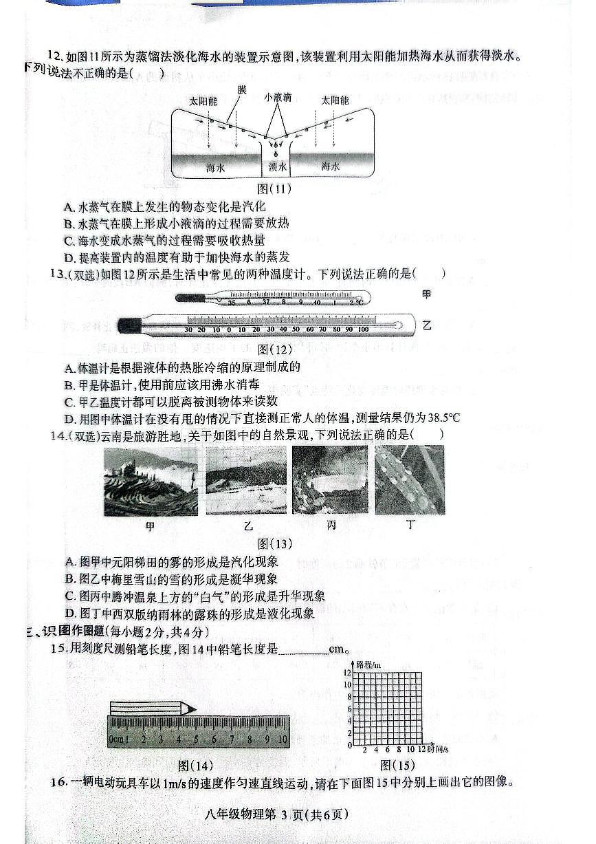 2025~2026济源市冬学段八年级上学期期中考试物理试卷第3页