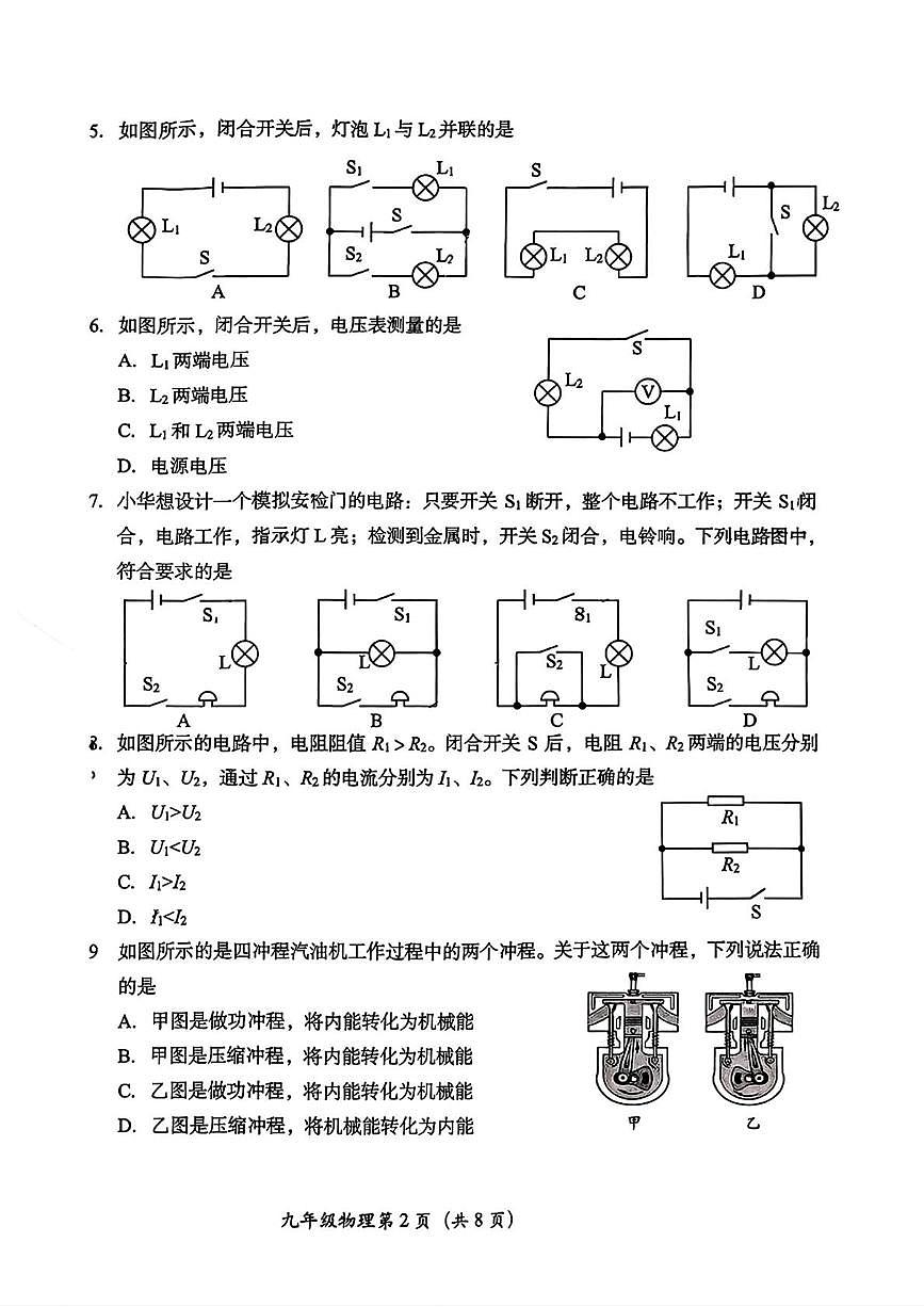北京市房山区2025-2026学年九年级上学期期中物理试题第2页