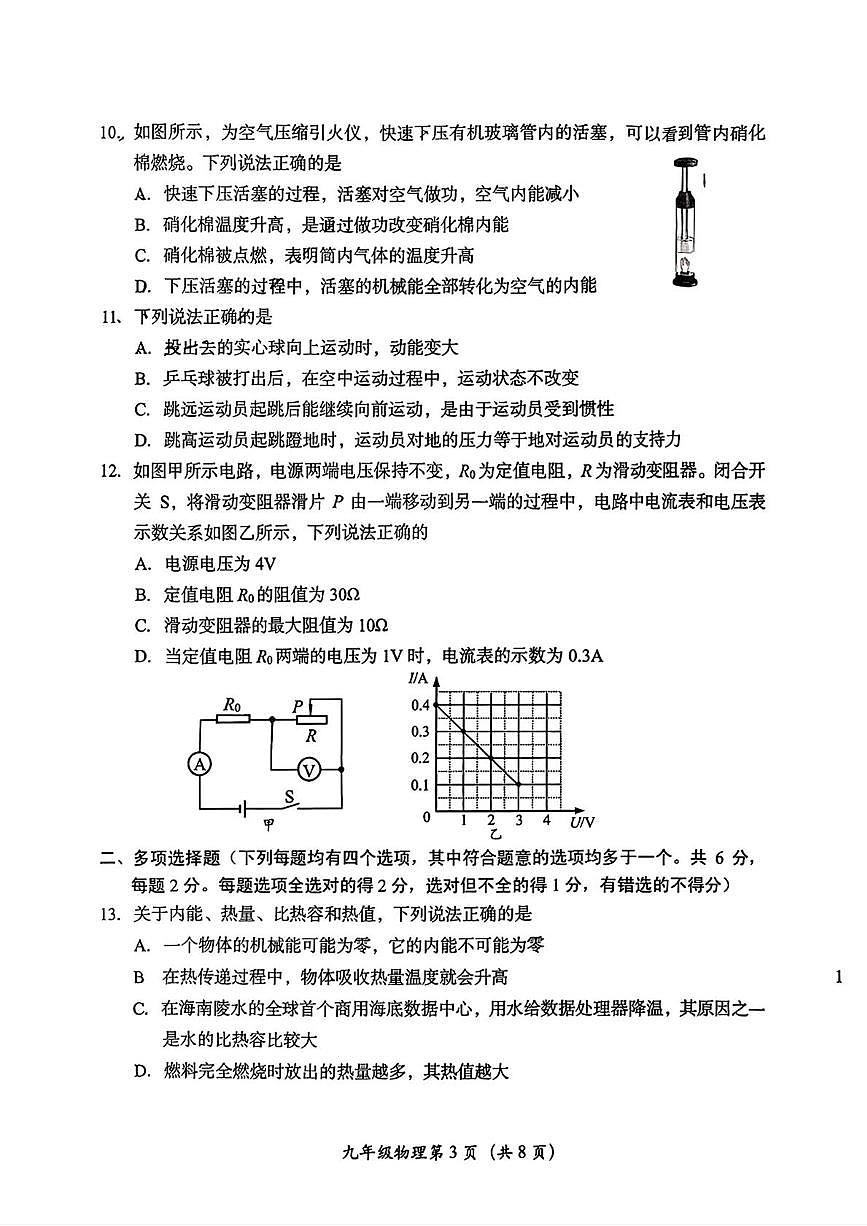 北京市房山区2025-2026学年九年级上学期期中物理试题第3页