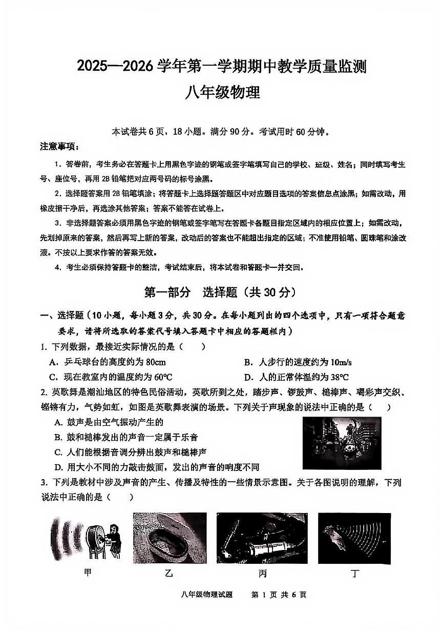 广东省广州市2025-2026学年八年级上学期期中教学质量监测物理试题第1页
