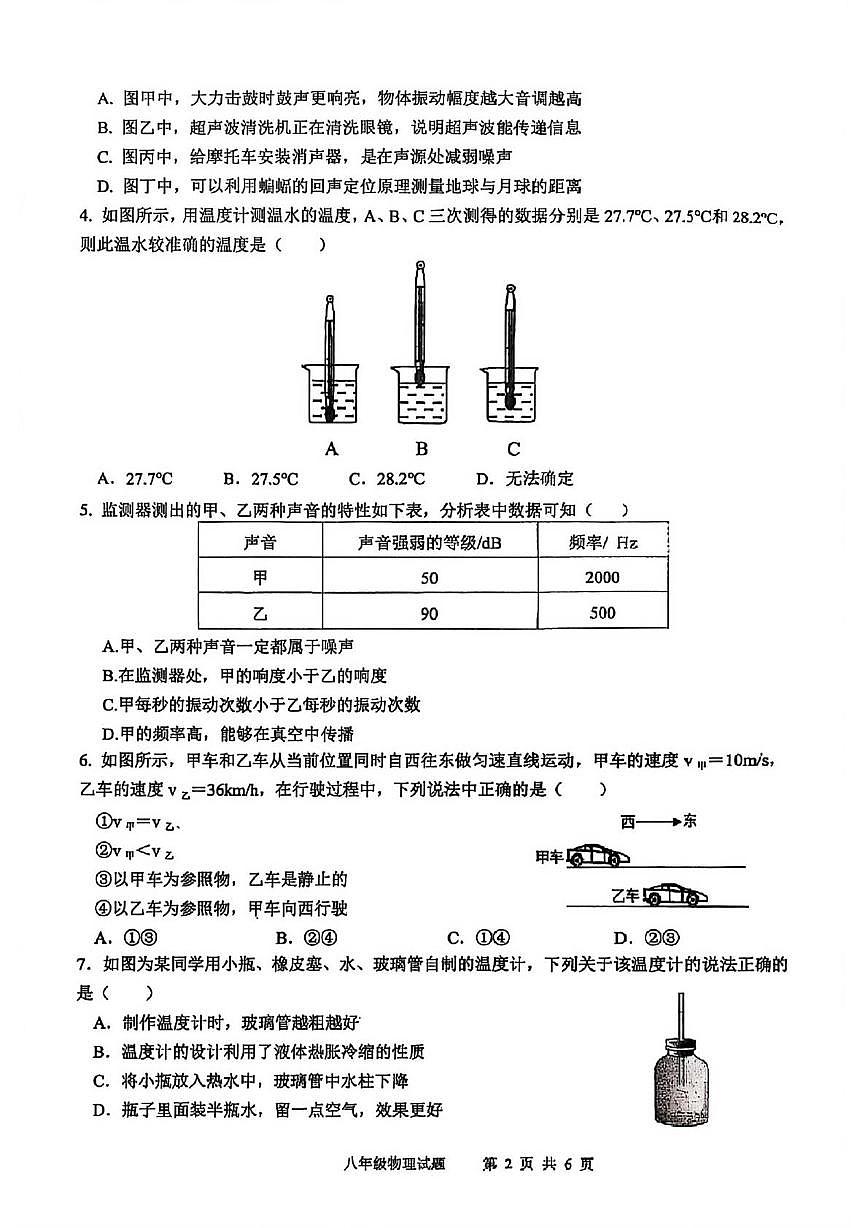 广东省广州市2025-2026学年八年级上学期期中教学质量监测物理试题第2页