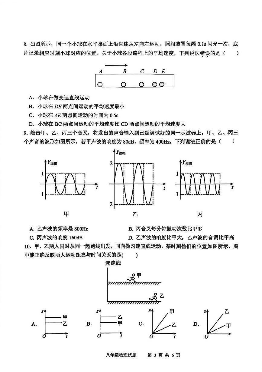 广东省广州市2025-2026学年八年级上学期期中教学质量监测物理试题第3页