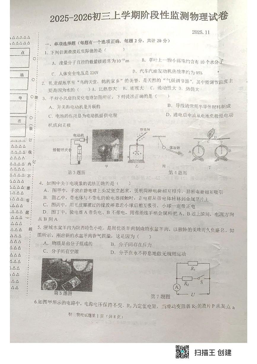 黑龙江省齐齐哈尔市部分学校联考2025-2026学年九年级上学期期中物理试题第1页