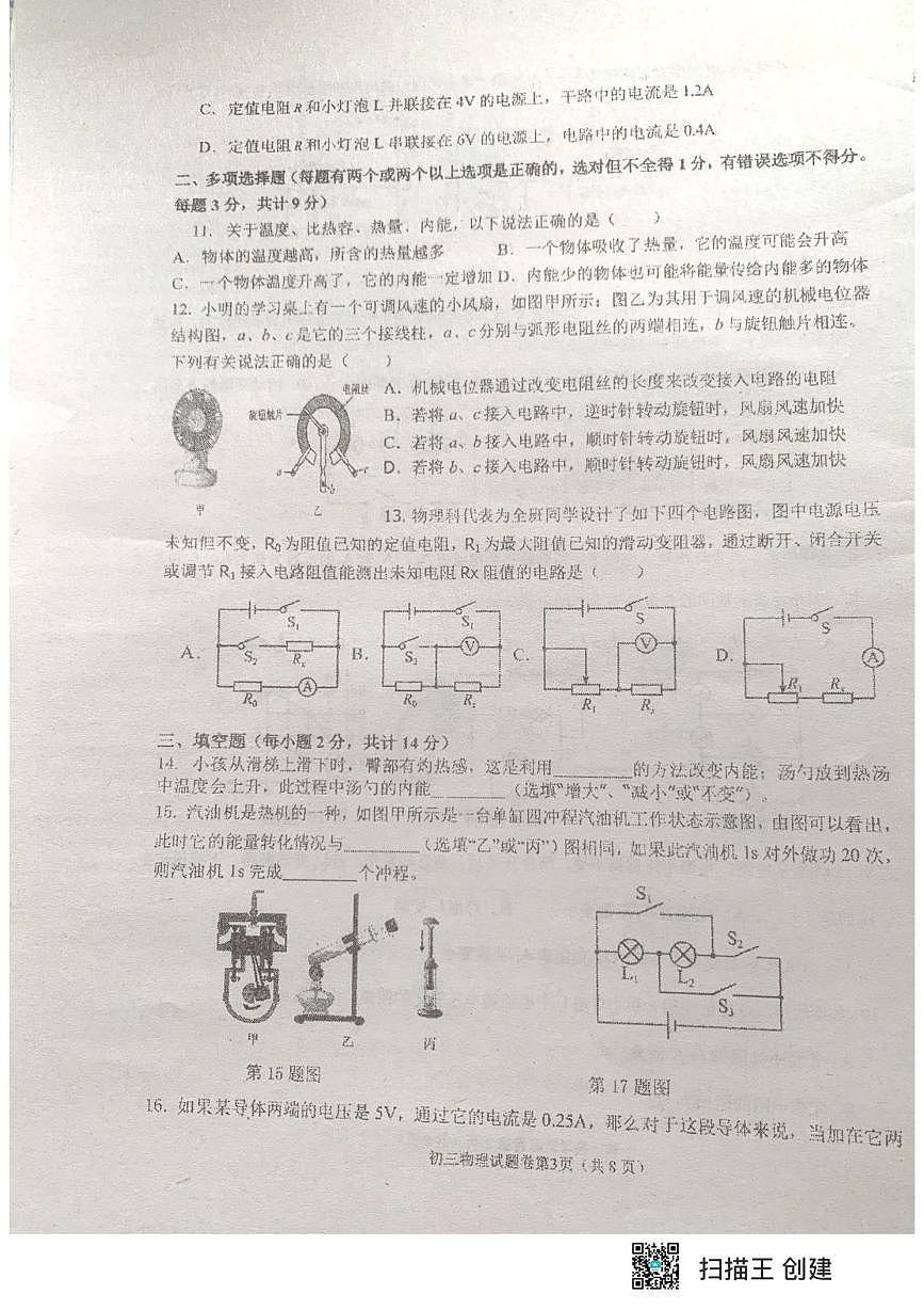 黑龙江省齐齐哈尔市部分学校联考2025-2026学年九年级上学期期中物理试题第3页