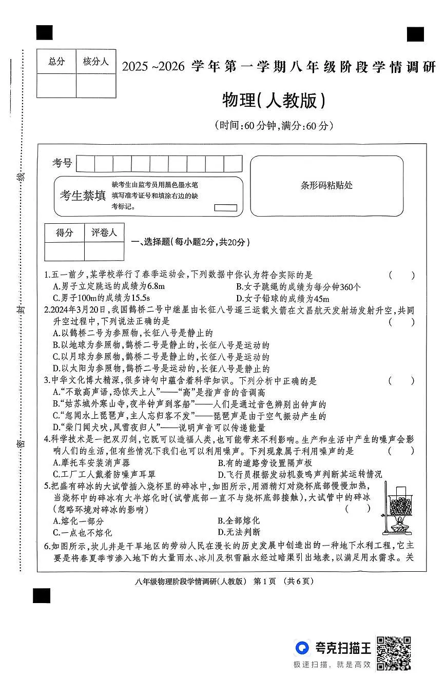 河北省廊坊市固安县2025-2026学年八年级上学期11月期中物理试题第1页