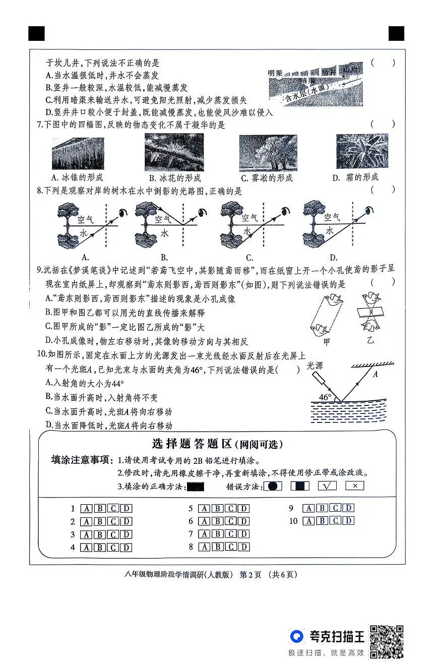 河北省廊坊市固安县2025-2026学年八年级上学期11月期中物理试题第2页