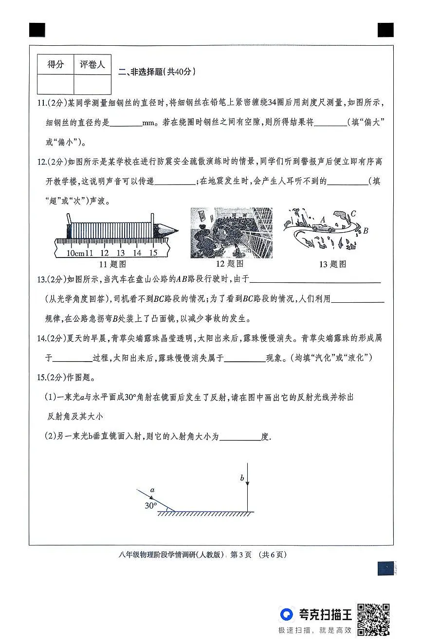 河北省廊坊市固安县2025-2026学年八年级上学期11月期中物理试题第3页