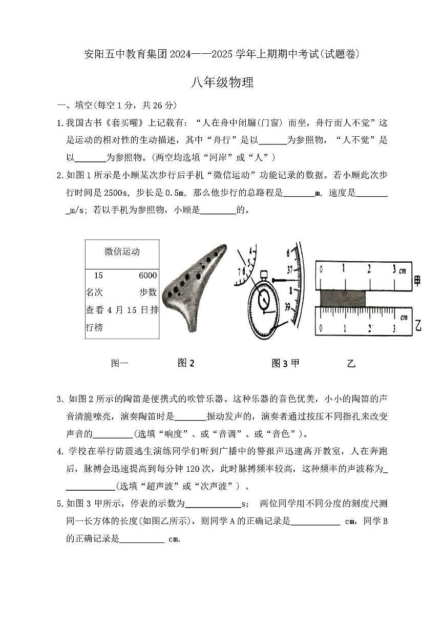 河南省安阳市第五中学2024-2025学年八年级上学期期中考物理试卷第1页