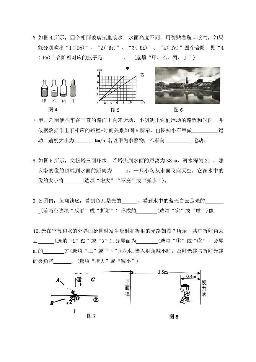河南省安阳市第五中学2024-2025学年八年级上学期期中考物理试卷第2页