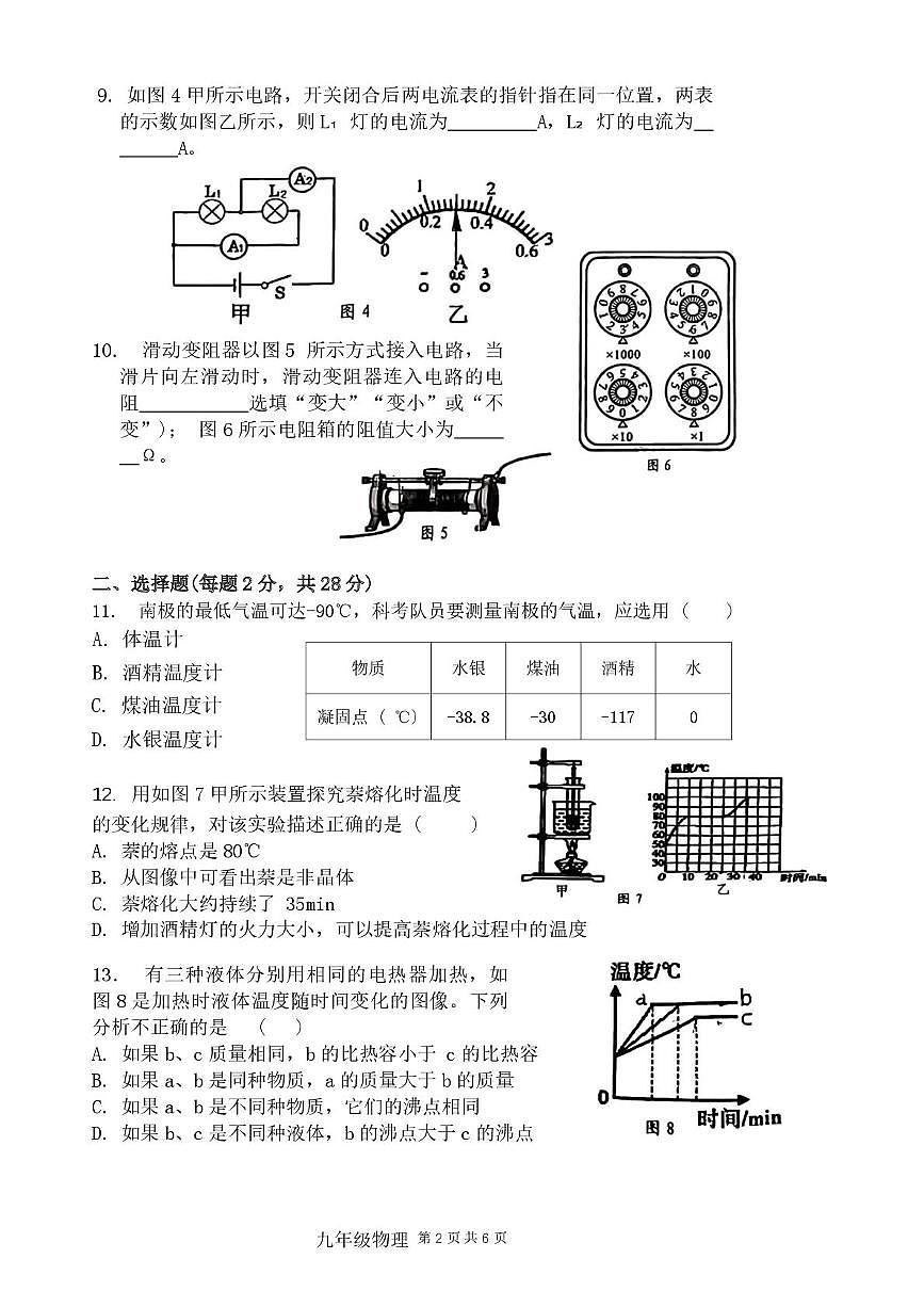 河南省安阳市联考2024-2025学年九年级上学期期中考物理试卷第2页