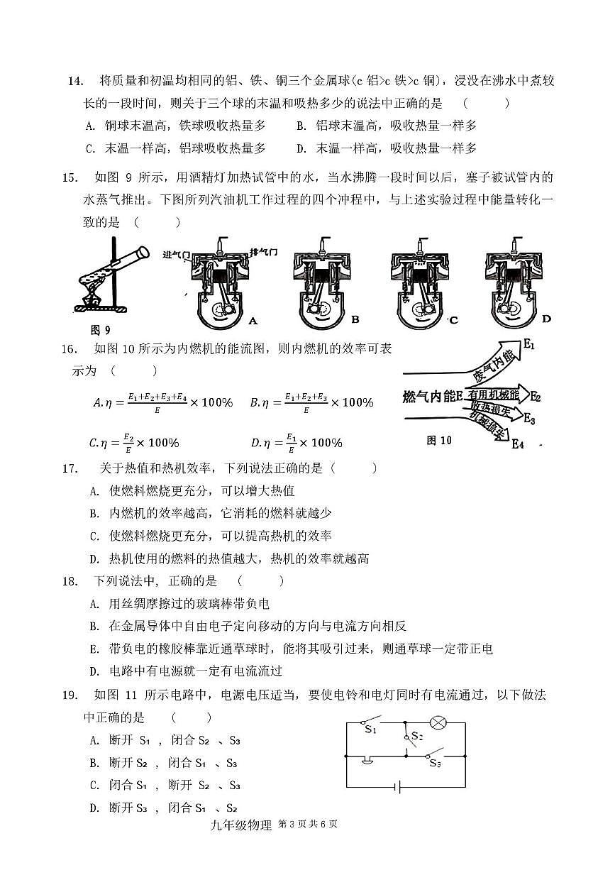 河南省安阳市联考2024-2025学年九年级上学期期中考物理试卷第3页