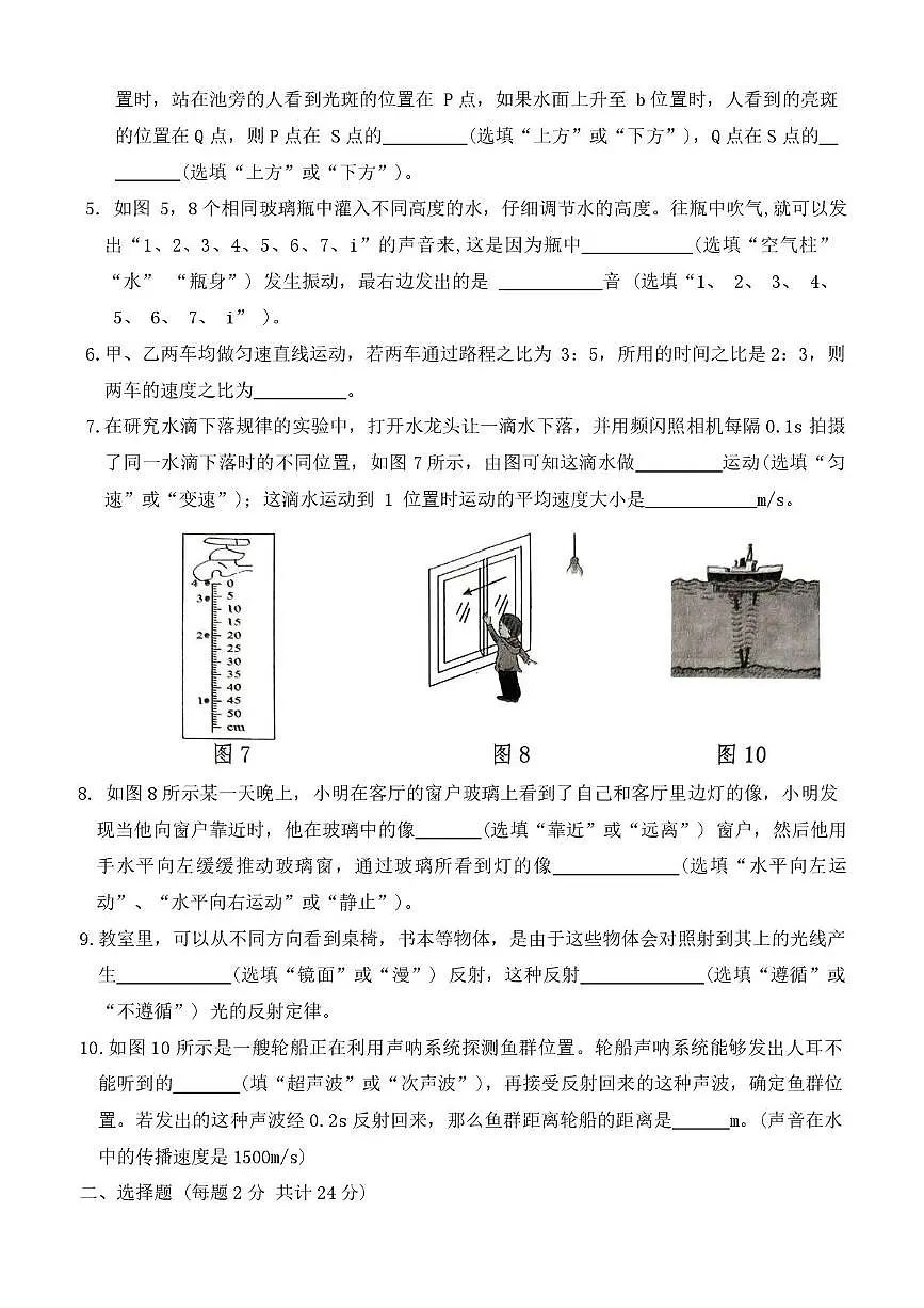 河南省安阳市六校联考2024-2025学年八年级上学期期中考物理试卷第2页