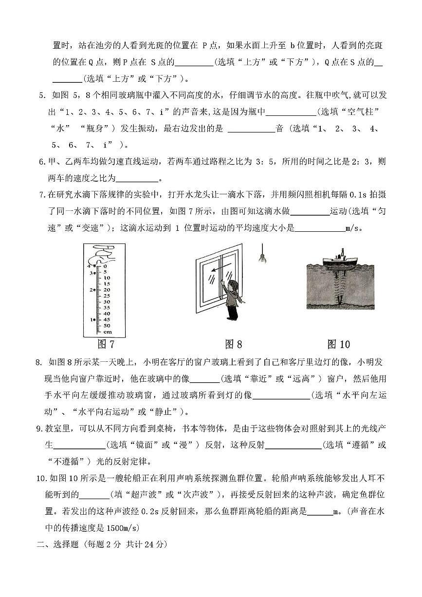 河南省安阳市六校联考2024-2025学年八年级上学期期中考物理试卷第2页
