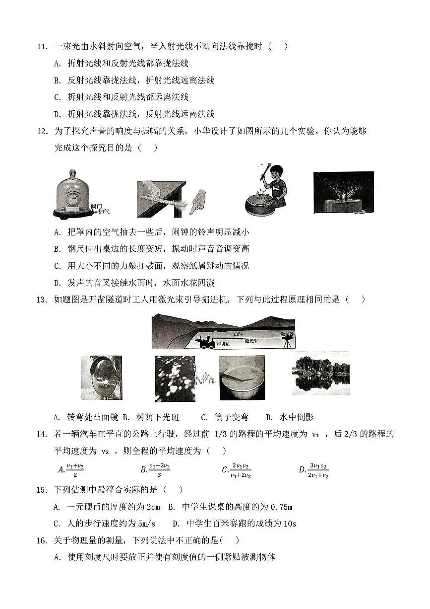 河南省安阳市六校联考2024-2025学年八年级上学期期中考物理试卷第3页